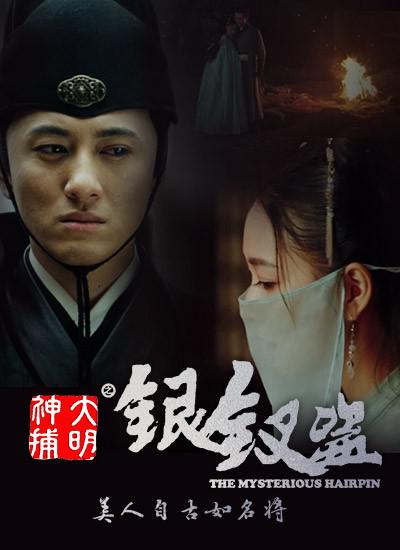《捏造的陷阱》海报